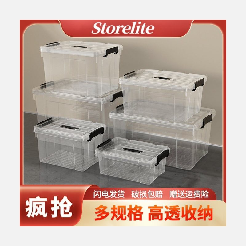 透明加厚收纳箱